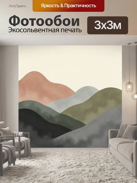 Фотообои Абстрактные волнообразные холмы