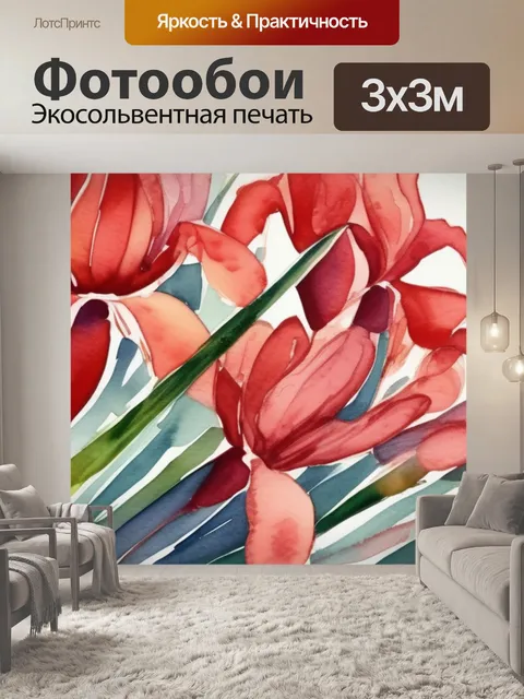 Фотообои красные ирисы