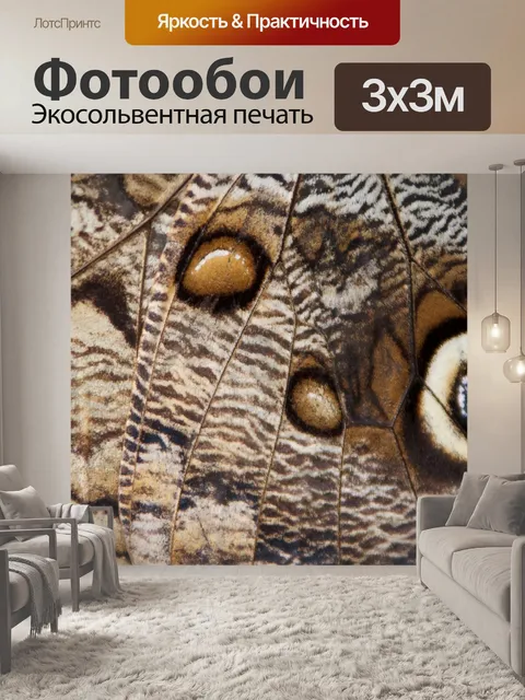 Фотообои крыло бабочки подробнее