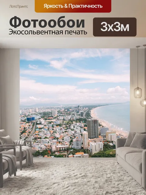 Фотообои Город