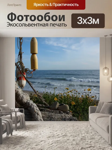 Фотообои Пляж