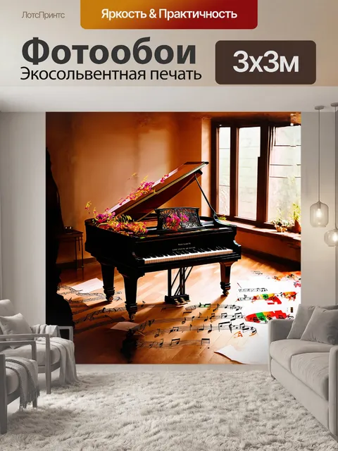 Фотообои красивое рояль, покрытое цветами, расположен на деревянном полу, окружённом яркими нотами и музыкальными…