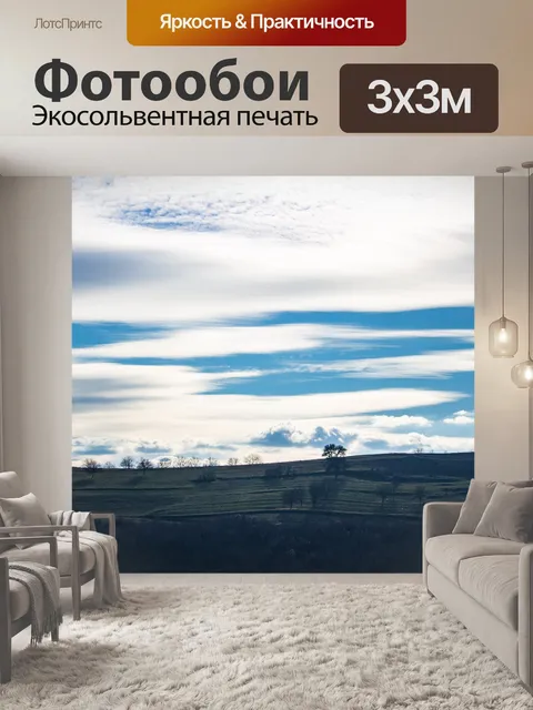 Фотообои Пейзаж