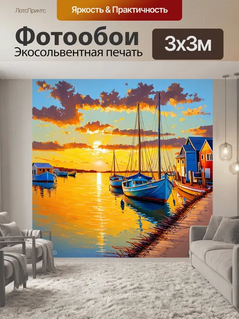 Фотообои спокойный вечер в рыбацкой деревне с лодками на берегу и яркими закатными окрасками