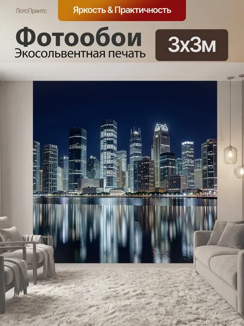 Фотообои Ночной мегаполис у воды
