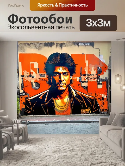 Фотообои стильный граффити-арт на городской стене, который отражает динамичную личность шахрукха кхана