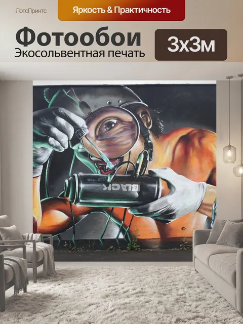 Фотообои Граффити