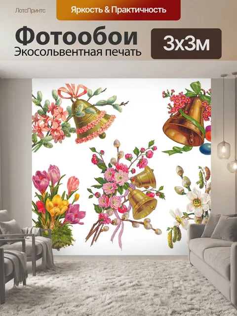 Фотообои Викторианский пасхальный цветок Клипарт