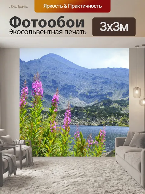 Фотообои Гора