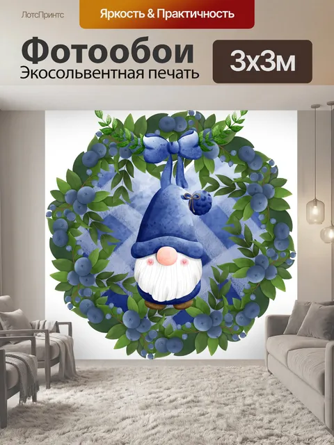 Фотообои черничный венок гном