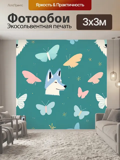 Фотообои волк минимализм