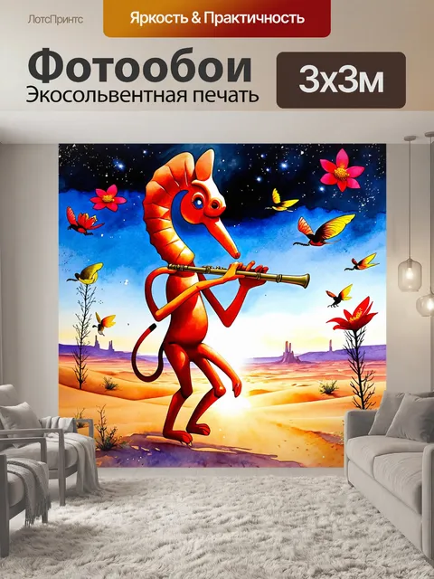 Фотообои в сюрреалистическом стиле
