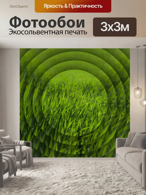 Фотообои длинные травяные диски
