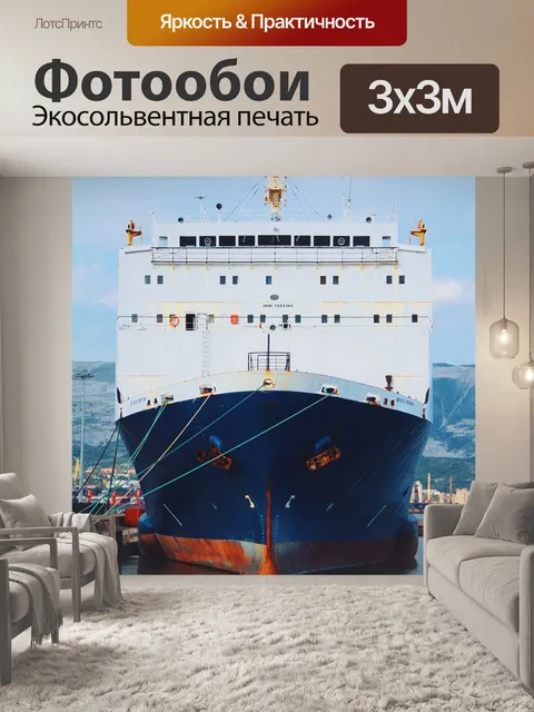 Фотообои Корабль