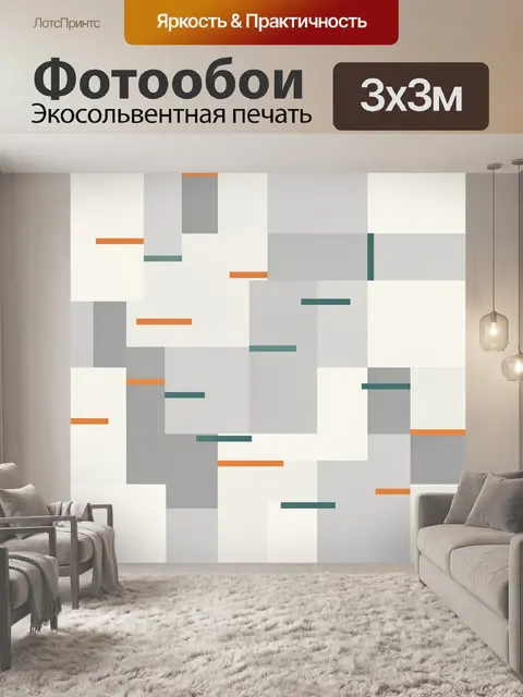 Фотообои Абстрактная геометрия с полосами