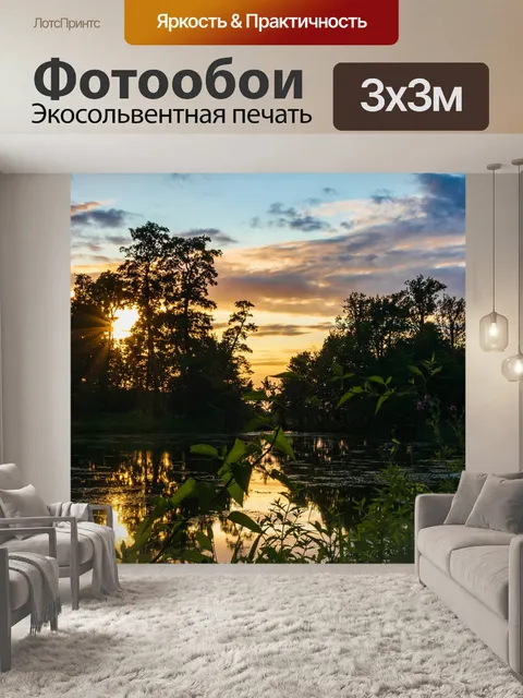 Фотообои Пейзаж