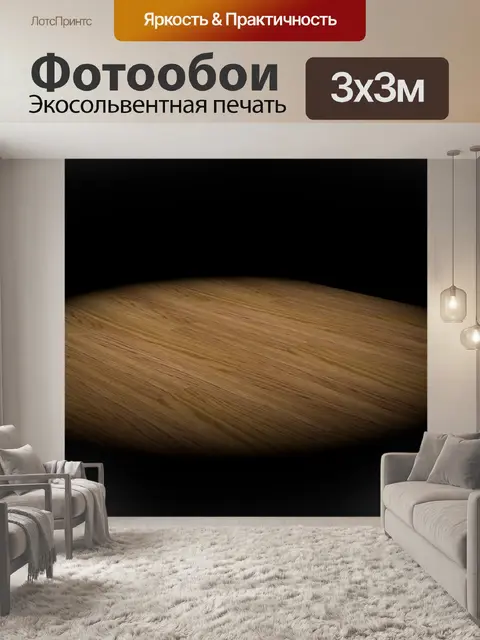 Фотообои Деревянный настил