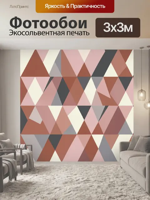 Фотообои Геометрическая мозаика из треугольников