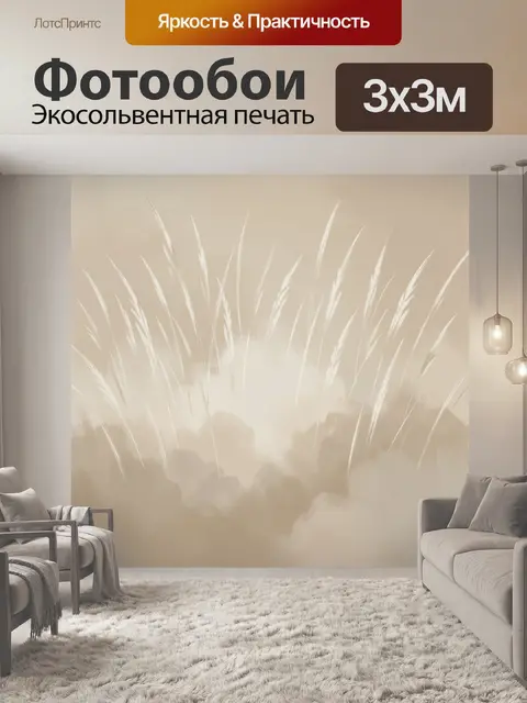 Фотообои Нежные травы в тумане