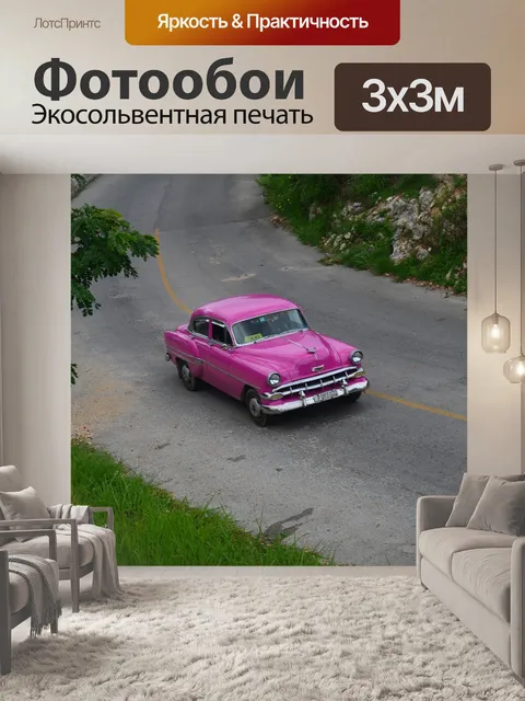 Фотообои Дорога