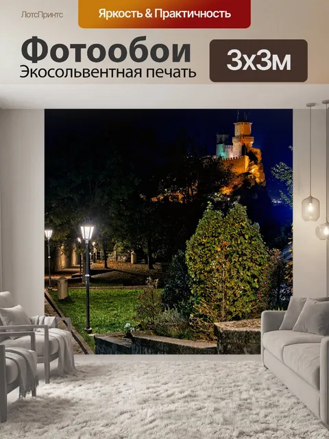Фотообои Сан-марино