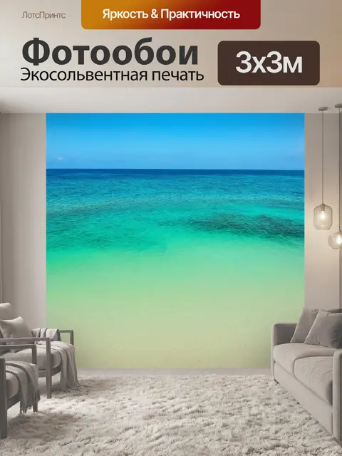 Фотообои море в стиле минимализм