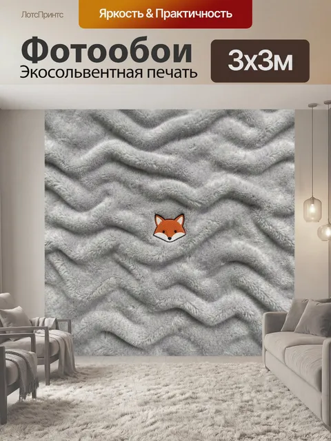 Фотообои Лисёнок в узорах мягкого пледа