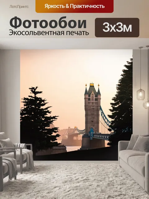 Фотообои летний рассвет за тауэрским мостом, с соснами на переднем плане и легким туманом