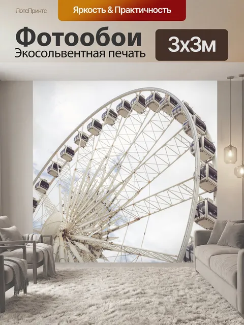 Фотообои колесо обозрения