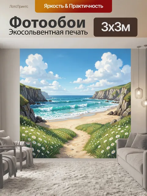 Фотообои Песчаный берег у скал и моря