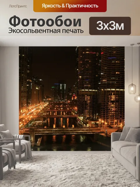 Фотообои Город