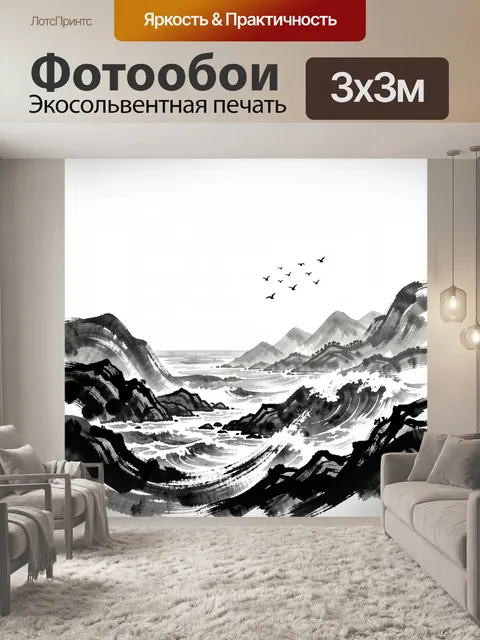 Фотообои Морской пейзаж с горами и птицами
