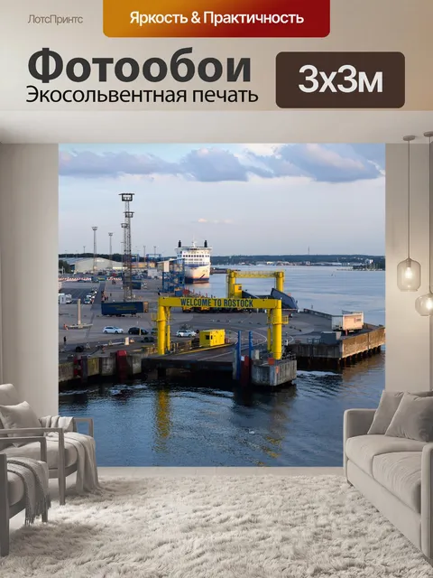 Фотообои Порт