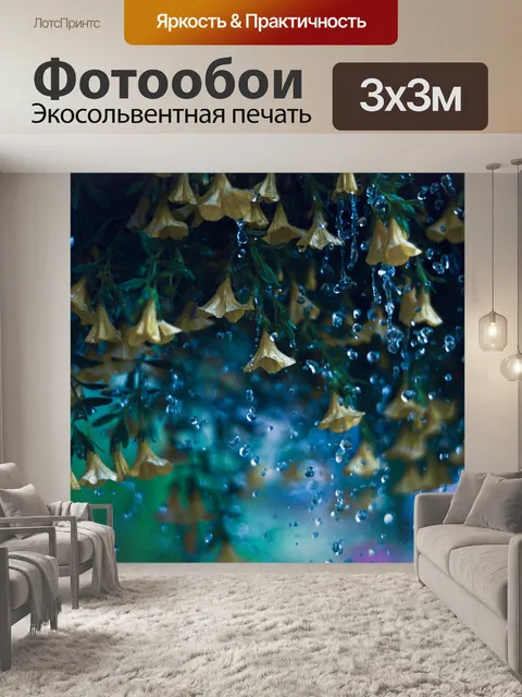 Фотообои Желтые колокольчики