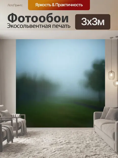 Фотообои туман в стиле боке, акцентирующие внимание на деталях, создающих атмосферу спокойствия и умиротворения