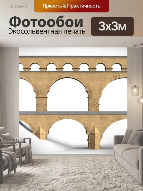 Фотообои Pont you gard