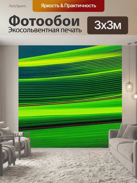 Фотообои пейзаж с полосками