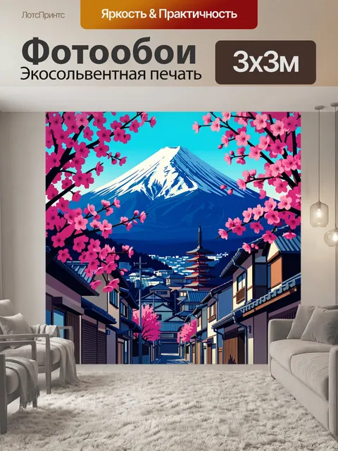 Фотообои Фудзияма и сакура в Японии