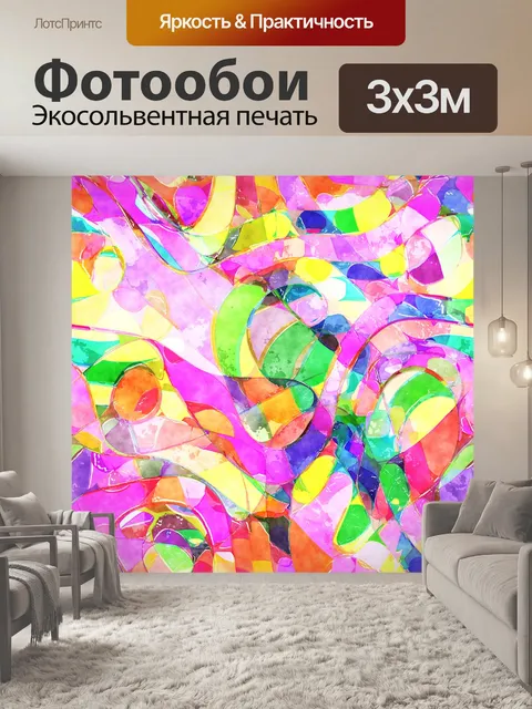 Фотообои Акварель Аннотация