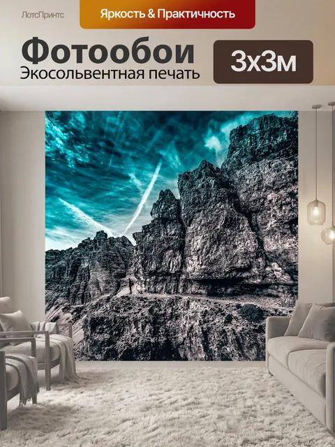 Фотообои Скалы