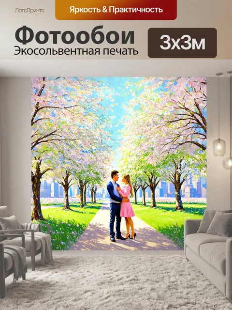 Фотообои город в стиле пастельный рисунок с романтическим парком
