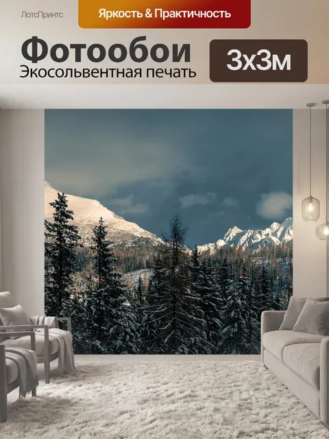 Фотообои Горы