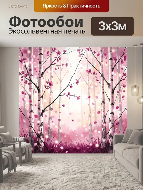 Фотообои Розовый березовый лес весной