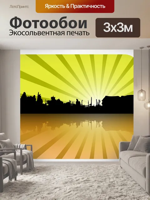 Фотообои Город