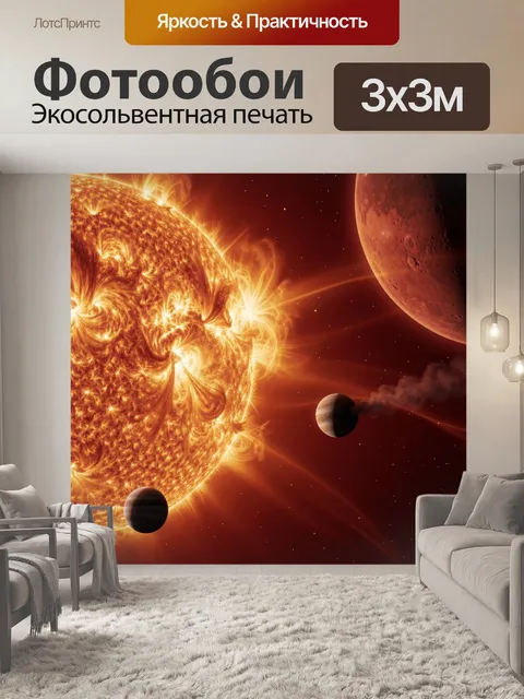 300 × 300 см · Экосольвентная печать
