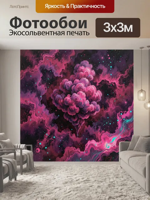 Фотообои Космические розовые облака
