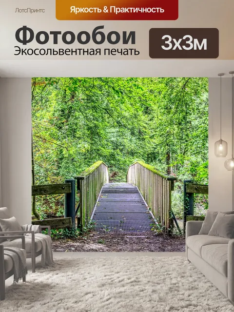 Фотообои Мост