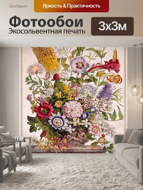Фотообои Винтажные цветы иллюстрации искусство
