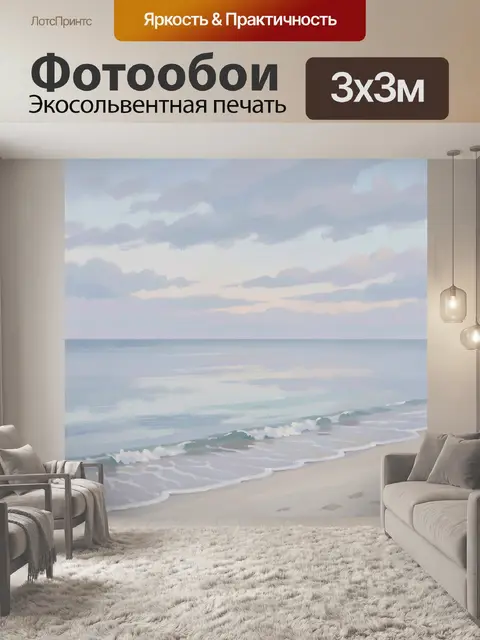 Фотообои Морской берег под облачным небом