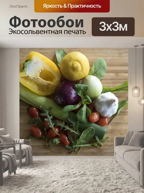 Фотообои Еда